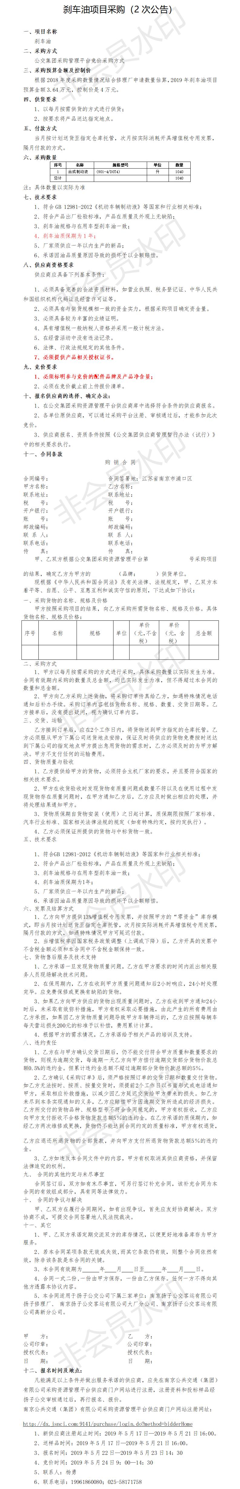 剎車油平臺(tái)競價(jià)項(xiàng)目采購2次公告.png
